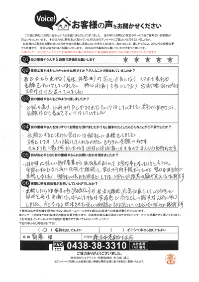 横浜市港南区で屋根工事を行ったお客様の声　工事前アンケート